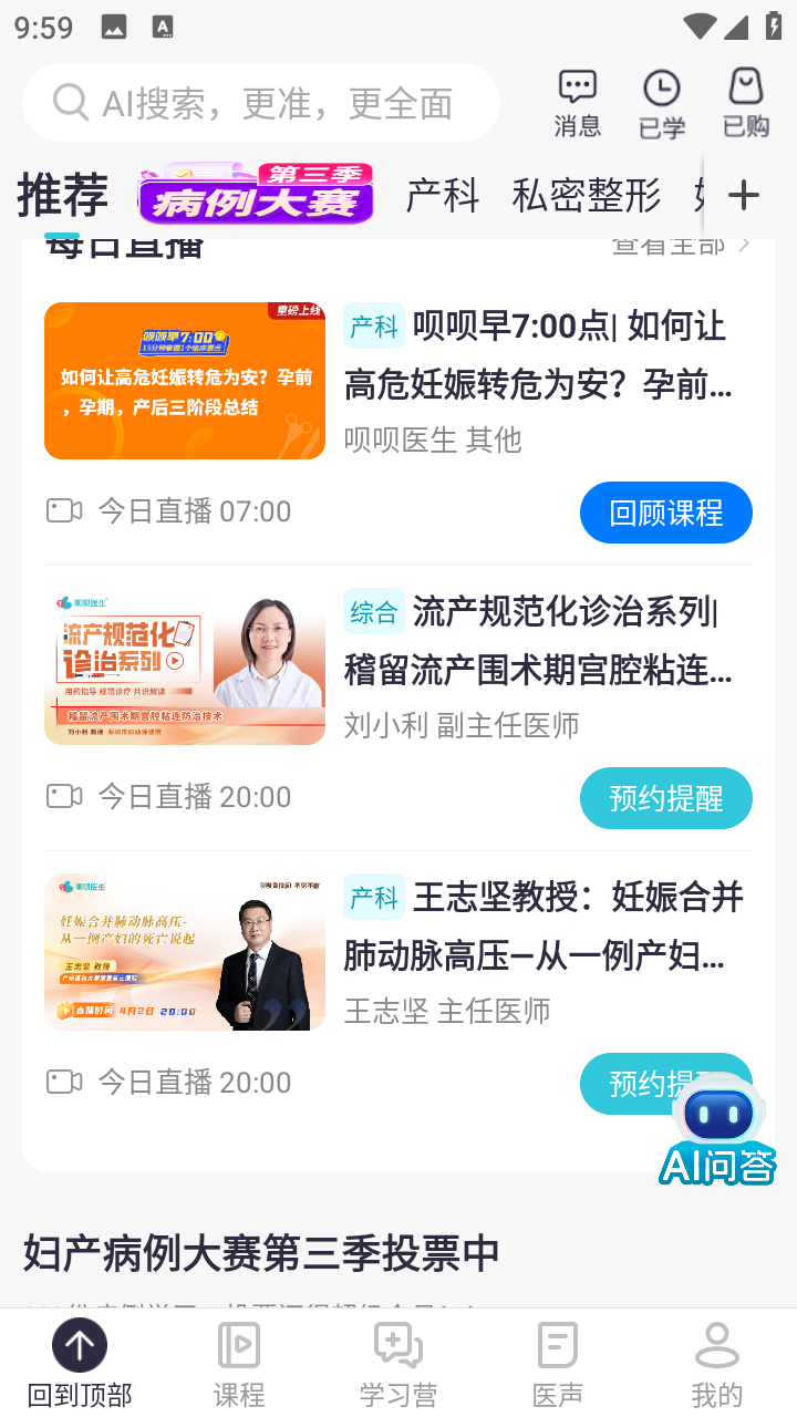呗呗医生ios版