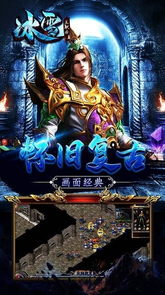 冰雪单职业之盟重英雄游戏安卓版最新