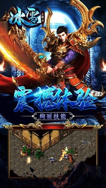 冰雪单职业之盟重英雄游戏安卓版最新