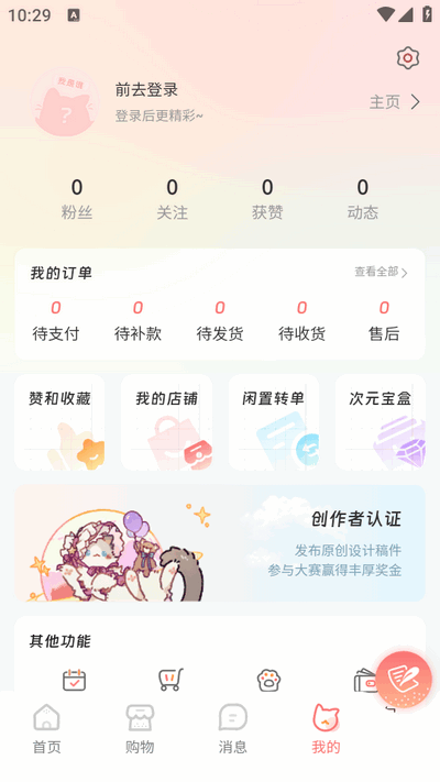 次元集市ios版