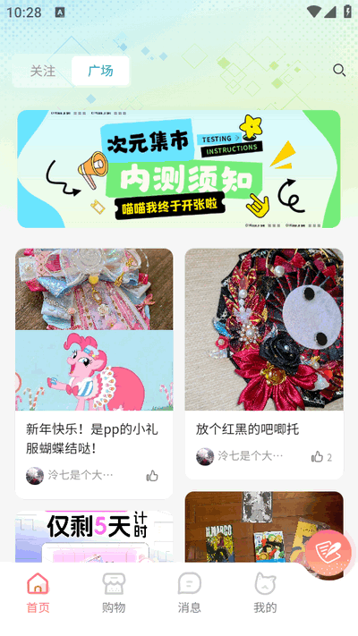 次元集市ios版