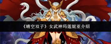 晴空双子女武神玛莲妮亚厉害吗