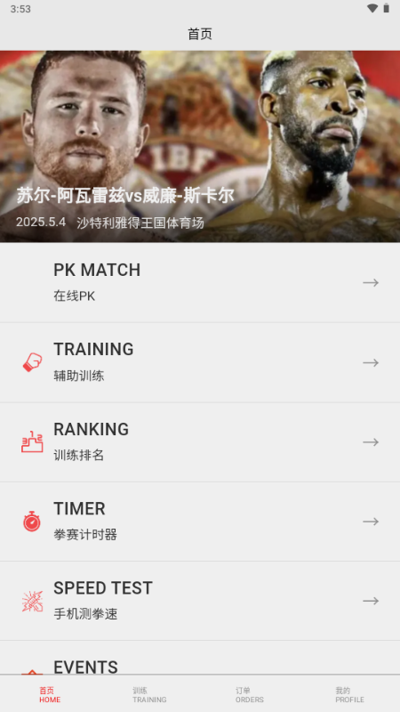 拳击网苹果版