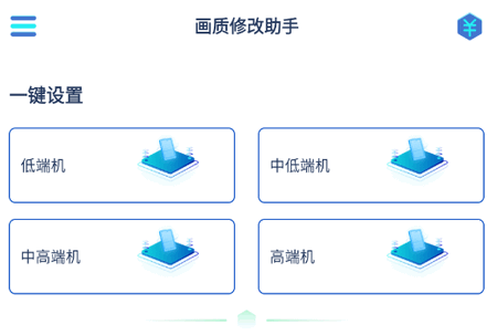 画质修改助手app手机版