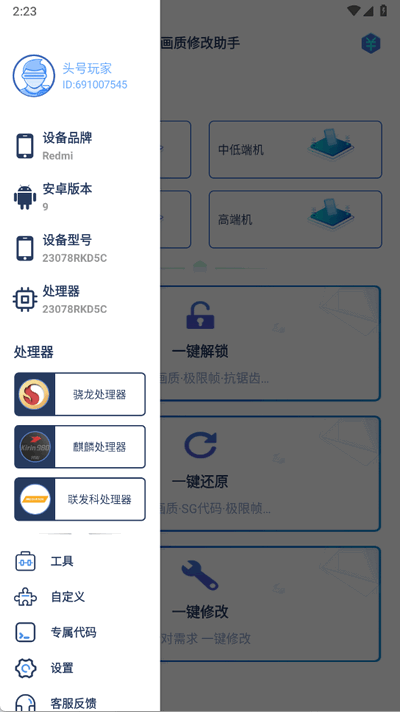 画质修改助手免费版