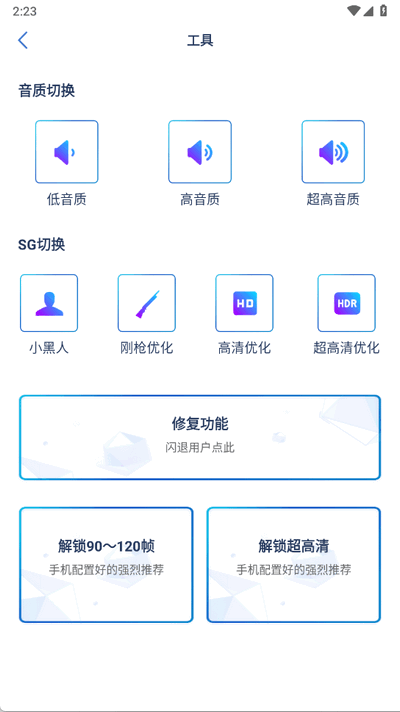 画质修改助手免费版
