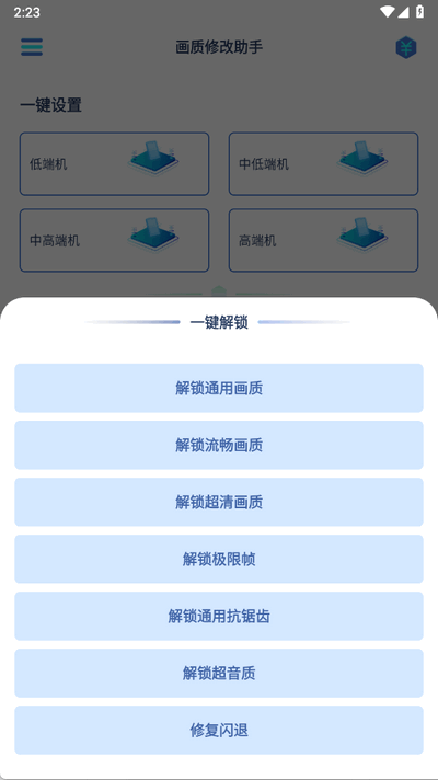 画质修改助手免费版