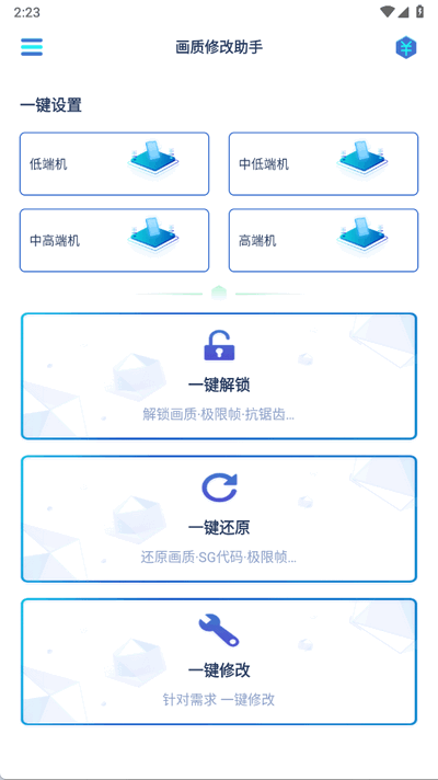画质修改助手免费版
