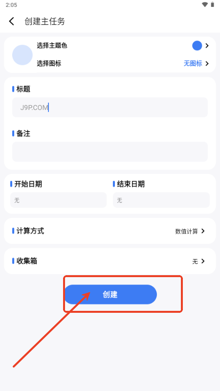 点滴进度会员版