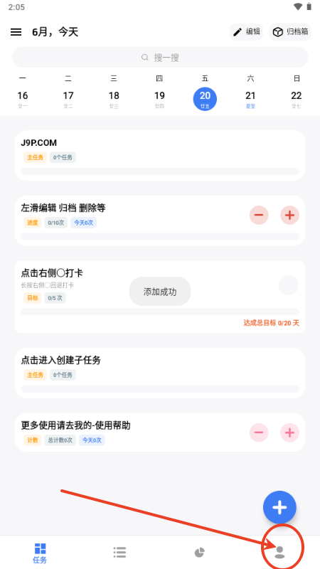 点滴进度会员版