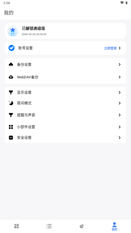 点滴进度免费版