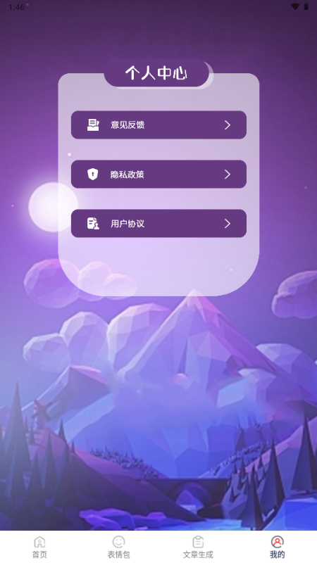 表情文案狗免费版