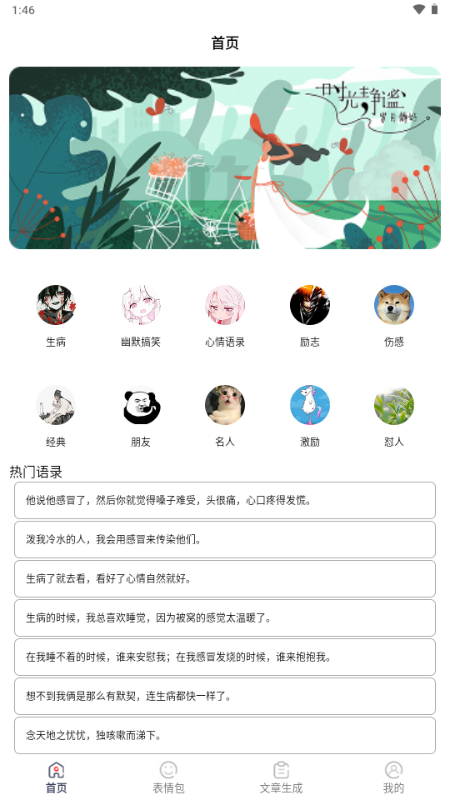 表情文案狗免费版