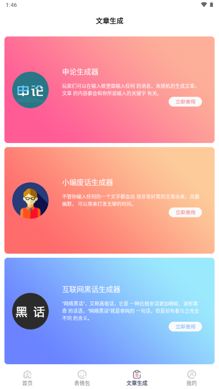 表情文案狗免费版