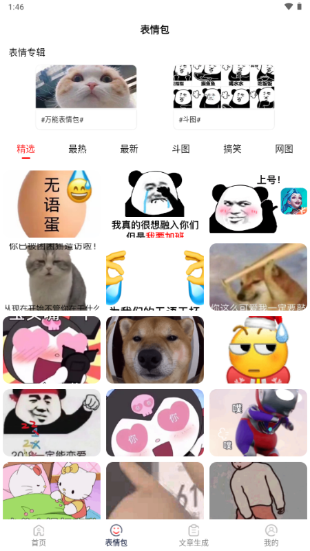 表情文案狗免费版