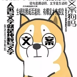 表情文案狗免费版