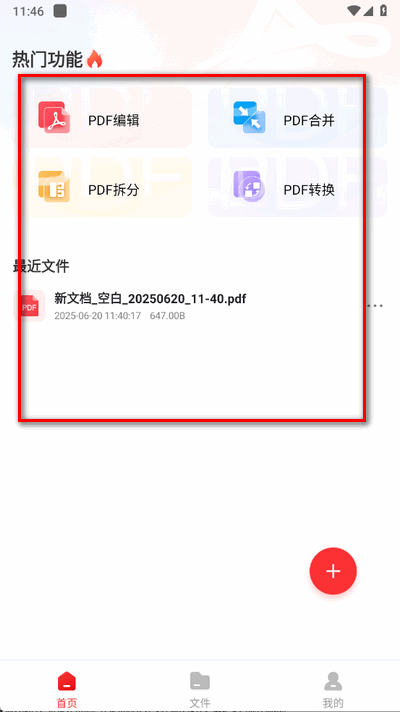 PDF阅读编辑大师app手机版