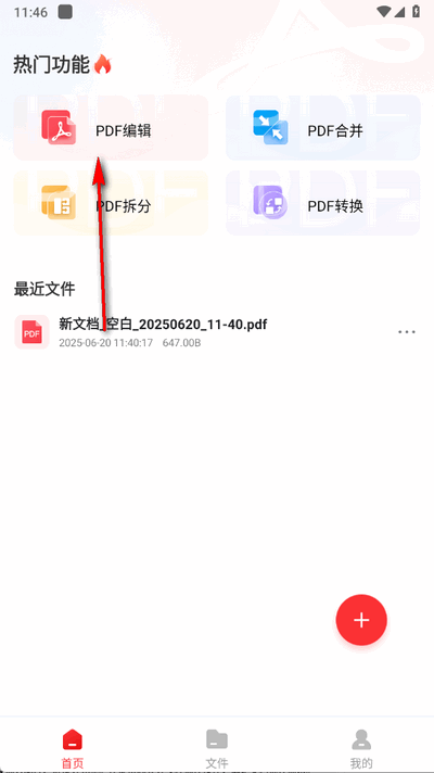 PDF阅读编辑大师ios版