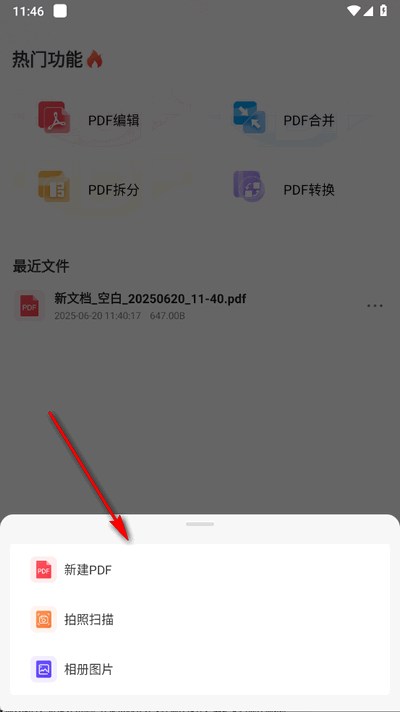 PDF阅读编辑大师app手机版