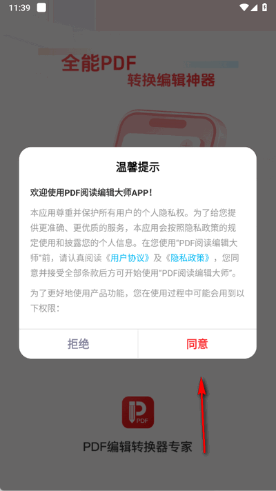 PDF阅读编辑大师ios版