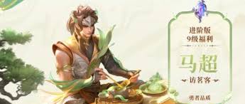 王者荣耀马超访茗客上线时间是什么时候