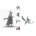 侠客江湖手机app版下载