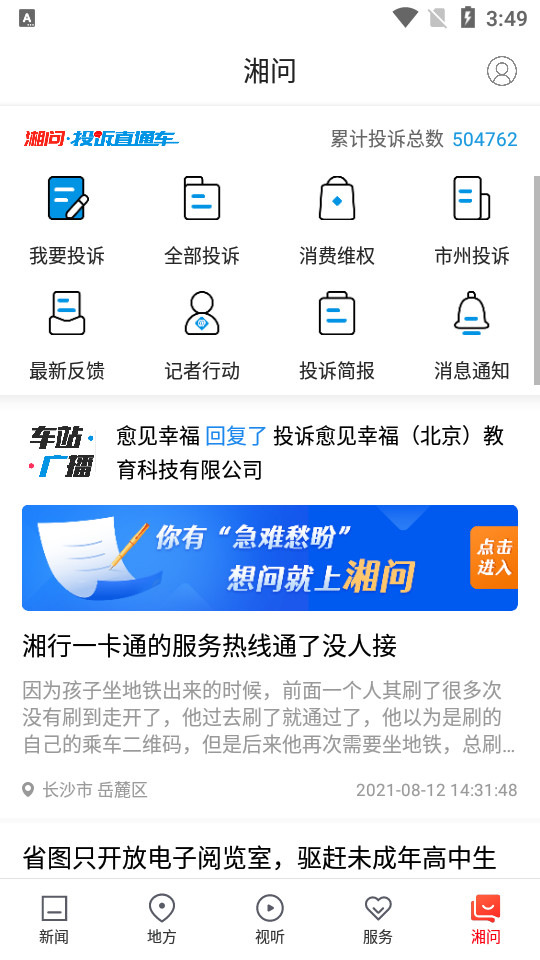 新湖南苹果版