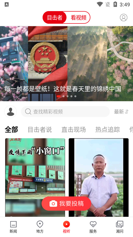 新湖南苹果版