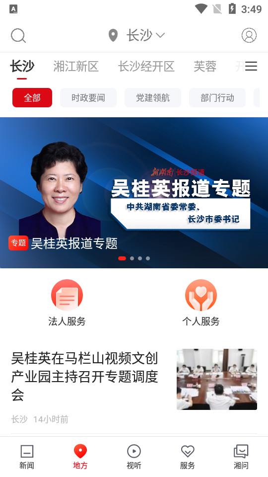 新湖南苹果版