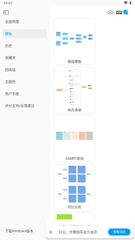 Mindhive思维导图下载