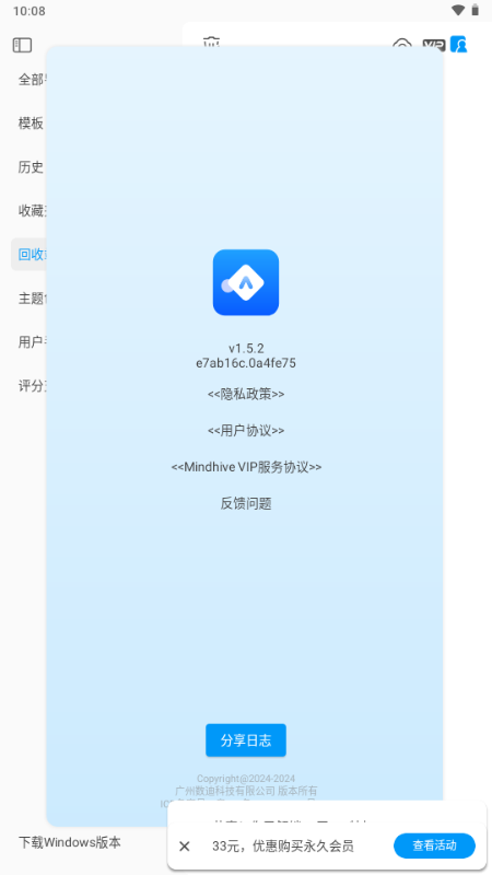 Mindhive思维导图下载