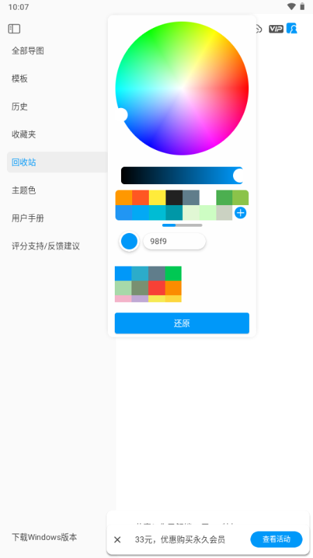Mindhive思维导图下载