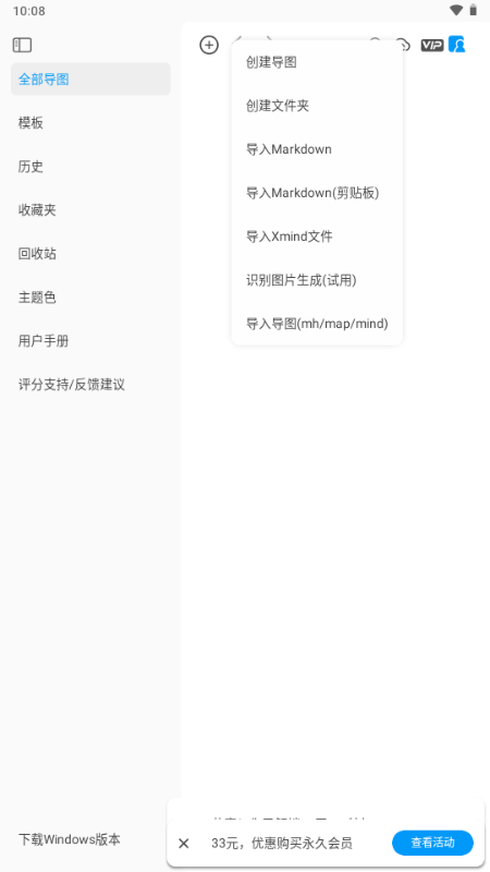 Mindhive思维导图下载