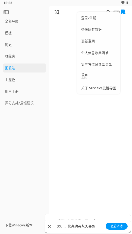 Mindhive思维导图下载