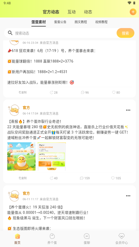 养个蛋免费版