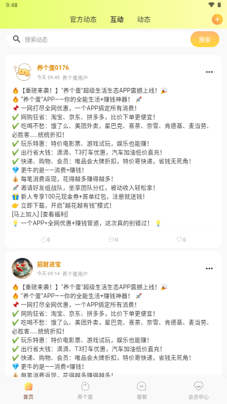 养个蛋免费版
