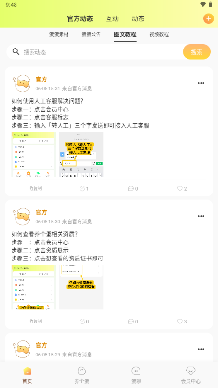 养个蛋免费版