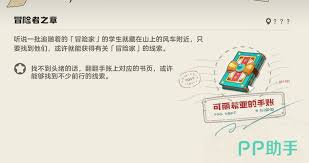 洛克王国世界冒险者之章怎么通关