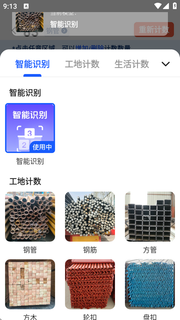 闪电数钢管app高级版