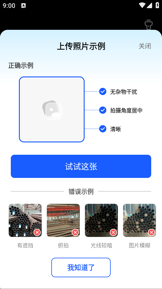 闪电数钢管ios版