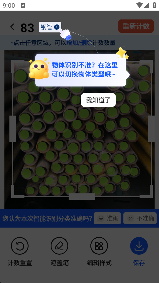 闪电数钢管ios版