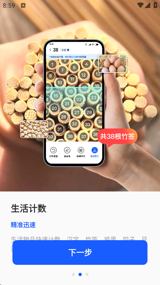闪电数钢管ios版