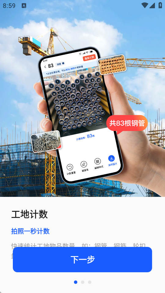 闪电数钢管ios版