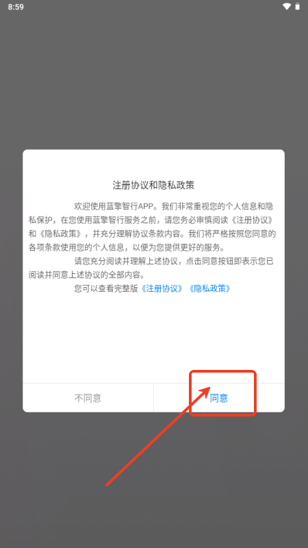 蓝擎智行平台