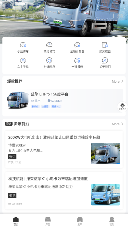 蓝擎智行免费版