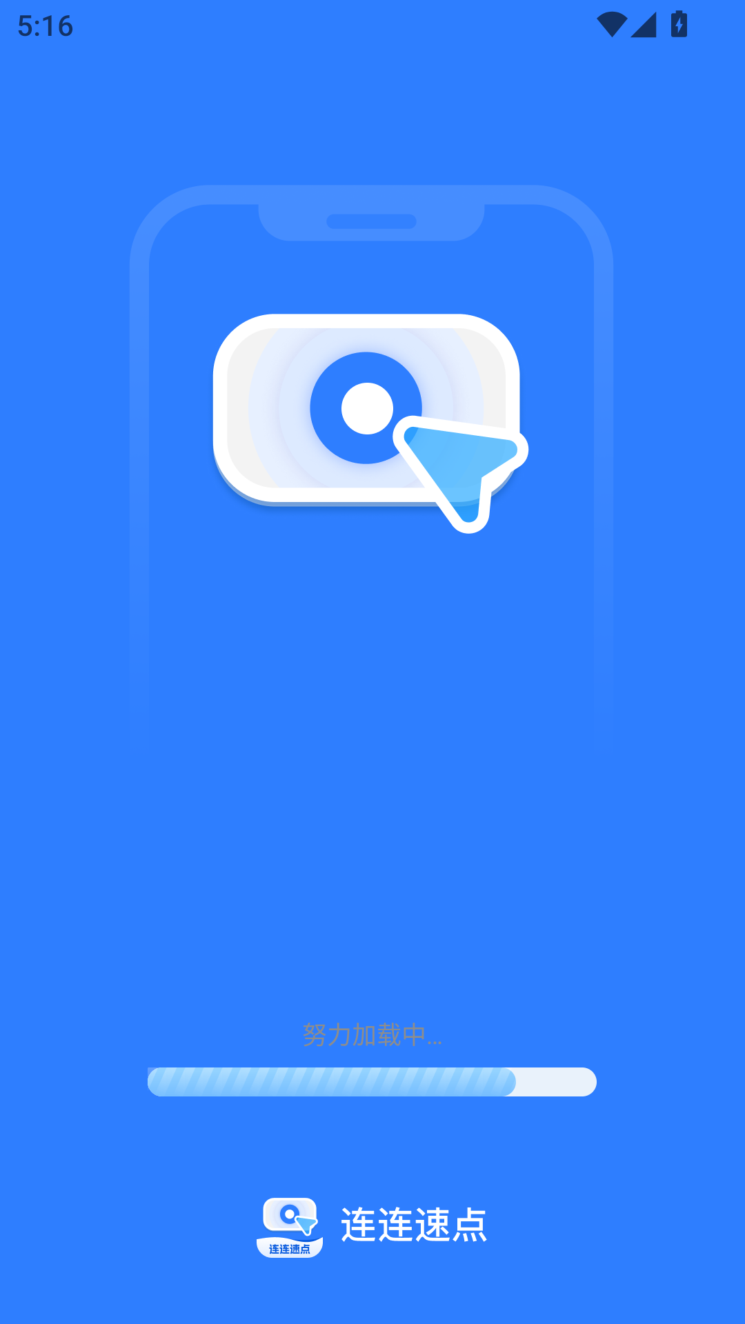 连连速点ios版