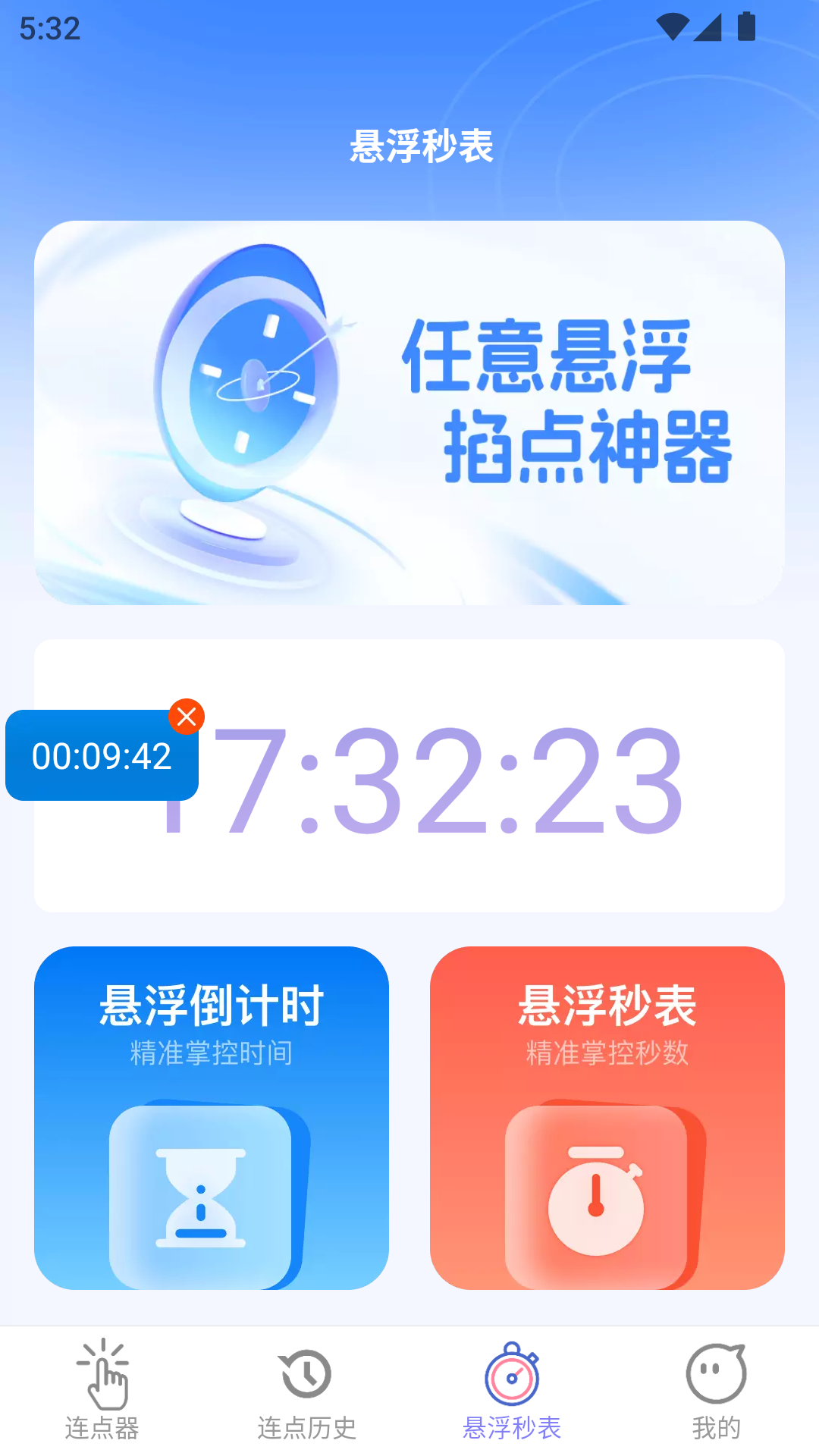 连连速点ios版