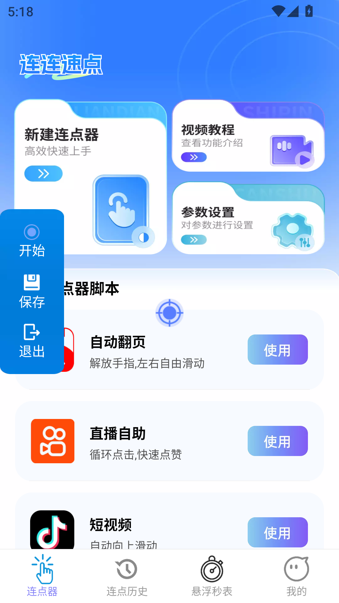 连连速点ios版
