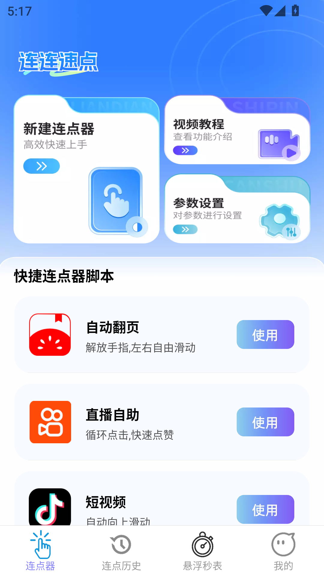 连连速点ios版