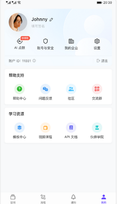 伙伴云免费版